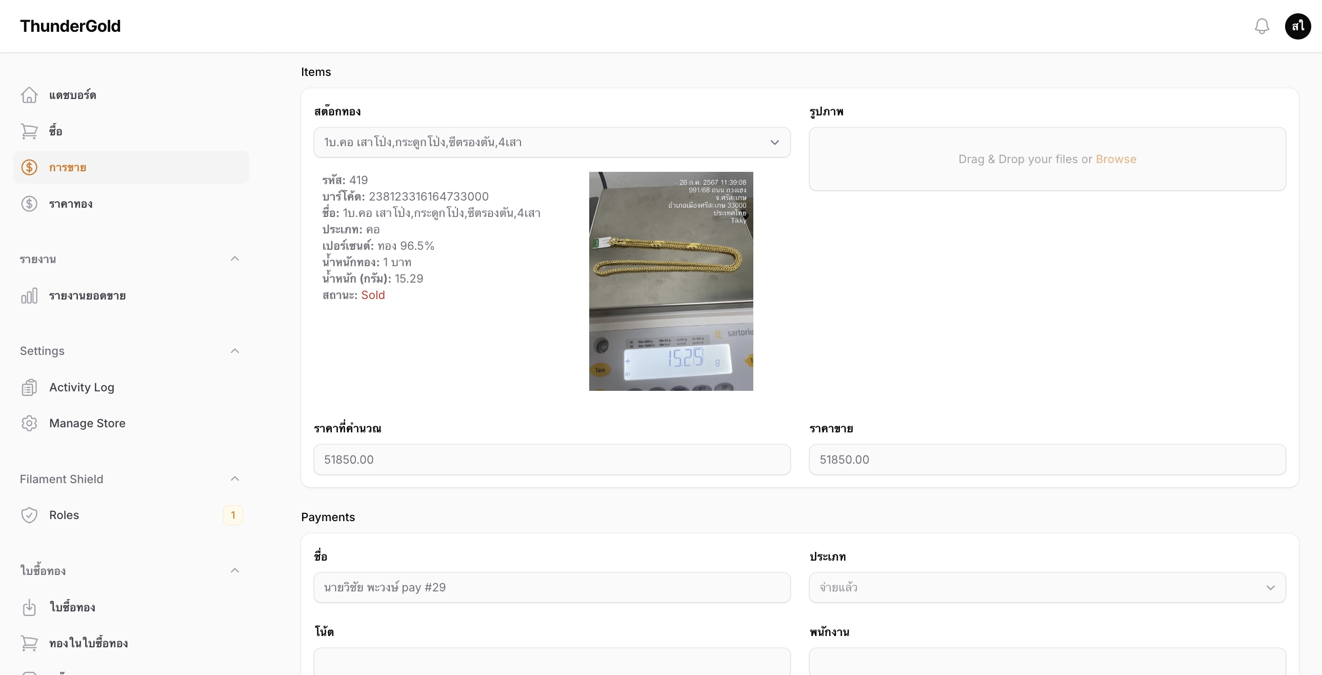 หน้าจอระบบจัดการร้านทอง ThunderGold แสดงฟีเจอร์ซื้อขายทอง จำนำ และระบบออมทอง